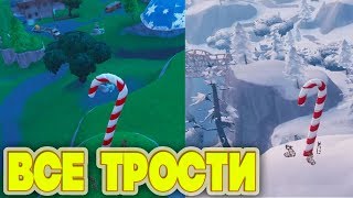 ПОСЕТИТЕ ОГРОМНЫЕ КАРАМЕЛЬНЫЙ ТРОСТИ// КАК ВЫПОЛНИТЬ 2 ЗАДАНИЕ НОВОГОДНЕГО ИВЕНТА В ФОРТНАЙТ