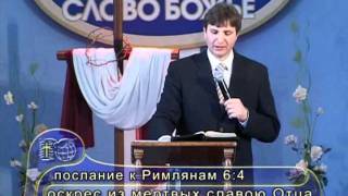 В. Седнев - Познать силу воскресения Христа