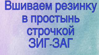 Простынь на резинке