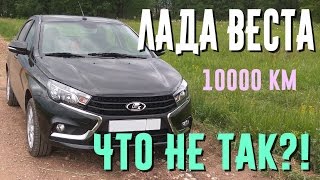 Лада Веста спустя год. Гарантия, сервисное обслуживание, косяки. "Гремят суппорта!"