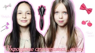 Модные прически с Twist Secret от Babyliss / Главная ПОКУПКА июня
