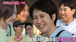 “자기..” 전소민, 정신 못 차리는 양세찬에 계속되는 공격