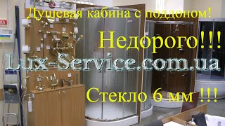Душевой уголок Sansa SH 90/15 mozaik с поддоном - цена, характеристики, комплектность