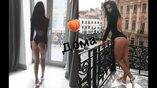 ИДЕАЛЬНЫЕ ЯГОДИЦЫ и СТРОЙНЫЕ НОЖКИ БЕЗ СПОРТЗАЛА ! ? |  МОЯ ТРЕНИРОВКА