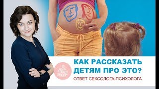 Нравственное половое воспитание подростков. Нужно ли говорить детям о сексе?