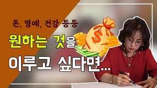 소원을 이루는 방법!? 원하는 것을 얻고 싶을때!! 이렇게 해보시는건 어떨까요?? [the law of attraction]