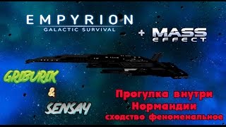 Empyrion - Galactic Survival ●Прогулка по Нормандии●