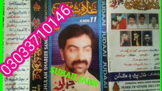 NP 11 ALBUM  BY USTAD GULAM SHABEER SAMOO OLD SONGS SUHAIL JAAN PRODUCTION PH 03033710146