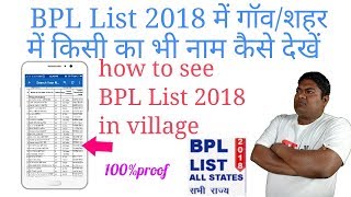 How to check BPL list 2018 | BPL list 2018 | check BPL list | aaosikhe