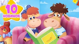 10 новых песенок от Бурёнки Даши - Бурёнка Даша! Сборник - Песенки для детей.