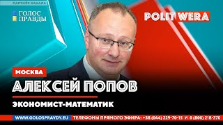 Алексей Попов: 
Зачем России идеология