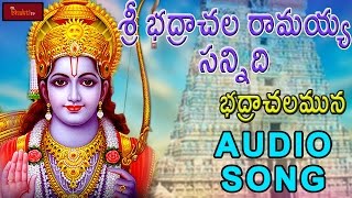 Bhadrachalamuna Velasinavanta Rama || Lord Rama Devotional Songs || Mybhaktitv