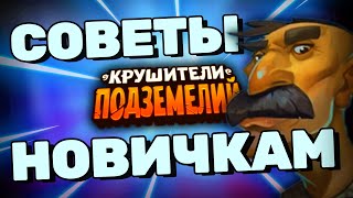 Как прокачаться в игре Крушители Подземелий? Гайд Dungeon Crusher