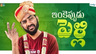 Inkeppudu Pelli || Wirally Originals || Tamada Media