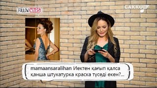 Follow Wars сезон 2 #17