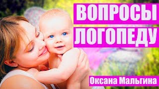 Как развивать артикуляционную моторику? Артикуляционная речевая гимнастика.