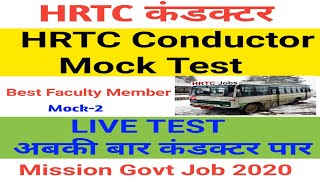 HRTC Conductor Bharti Question Paper Mock Test-2 2020