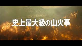 史上最大の山火事に立ち向かう漢達…消化に水は使わない？！『オンリー・ザ・ブレイブ』本編映像