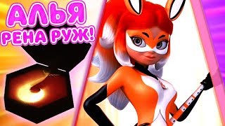 РЕНА РУЖ - ГЕРОИНЯ НА 1 РАЗ | 10 СЕРИЯ 2 СЕЗОНА [ОБЗОР] - Сапотис - Теории Леди Баг и Супер-Кот