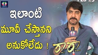 Srikanth Byte About Raa Raa Movie || Raa Raa Movie Press Meet || TFC Films And Film News