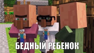 Мультик про майнкрафт БЕДНЫЙ РЕБЕНОК ! (minecraft анимация озвучка перевод мульт дубляж ) #1