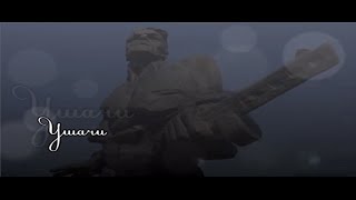 Ушачи [вариант №2]
