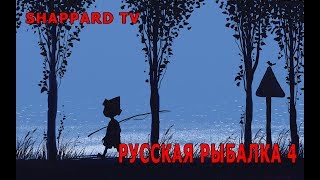 Русская рыбалка 4 ?По точкам клева за трофеем?РОЗЫГРЫШИ НАЖИВОК И БЛЕСЕН?