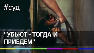 "Убьют - тогда и приедем". Экс-участковому из-за которой погиб человек, грозит 4 года тюрьмы