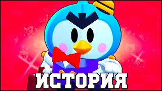 ИСТОРИЯ МИСТЕРА ПИ l BRAWL STARS