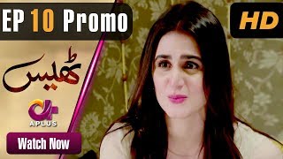 Pakistani Drama | Thays - Episode 10 Promo | Aplus Dramas | Hira Mani, Junaid Khan