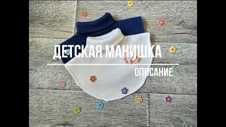 Манишка для детей  на вязальной машине//Shirt for children on a knitting machine