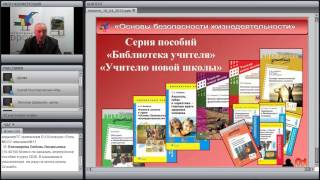 Реализация требований ФГОС основного общего образования в УМК по ОБЖ издательства «Дрофа»