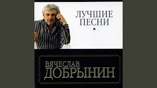 Вот увидишь (Невезучий)
