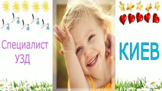 Гинеколог Маммолог КИЕВ