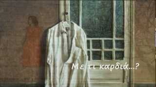 Με τι καρδιά...?♡ Σταμάτης Κόκοτας ⋱⋱♡⋰⋰ḓℯ℘℘ƴ子30