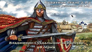 Булатная сталь 2.1.3 - Владимир - 98 серия - Сложно