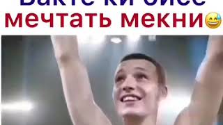 Вакте ки месанчант,Вахте ки аруста кидат кади,Вахте ки якдигара сахт дуст медори,??????