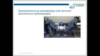 Выбор компонентов электромагнитного расходомера