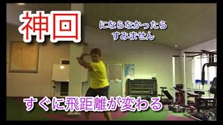 【神回】‼️ じゃなかったらすみません。できた瞬間から飛距離アップするシャフトの使い方⁉️