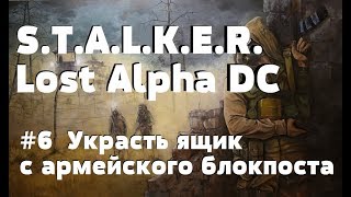 S.T.A.L.K.E.R. - Lost Alpha DC (v1.4006) ► #6  Украсть ящик с армейского блокпоста. GPON in Game