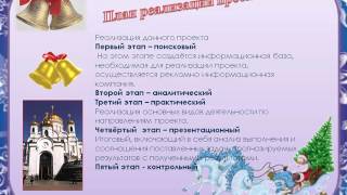 Проект  в детском саду «Колокольчик, мой звонкий»