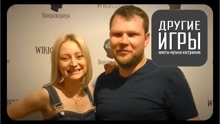 Квест Другие игры Сочи! Отзыв о квесте Воображариум! Впервые в квесте)!