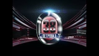 Петровка 38 Криминальные Новости на ТВЦ 20.03.2018 последние новости сегодня