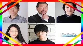 坂口健太郎主演『シグナル』共演に木村祐一･池田鉄洋･甲本雅裕ら