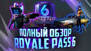 СТОИТ ЛИ ПОКУПАТЬ RP? ПОЛНЫЙ ОБЗОР 6 СЕЗОНА!!!