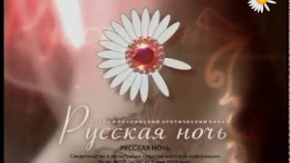 Выход с профилактики канала "Русская Ночь" (17.10.2018)