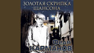 Ямщик, не гони лошадей