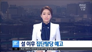 [대전MBC뉴스]설 이후 집단탈당 예고