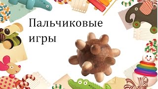 Пальчиковые игры. Червячки, кыш муха, обезьянки. Ритмика.