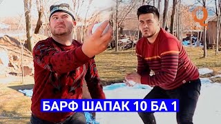 Мугамбо ва Кучкар - Барф шапак 10 ба 1 сахнаи нав 2020